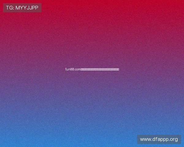 fun88.com：畅享顶级在线娱乐体验，探索精彩游戏世界与无限乐趣